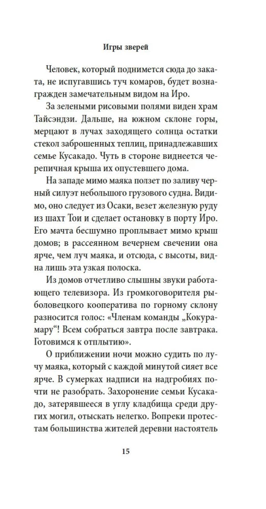 Игры зверей